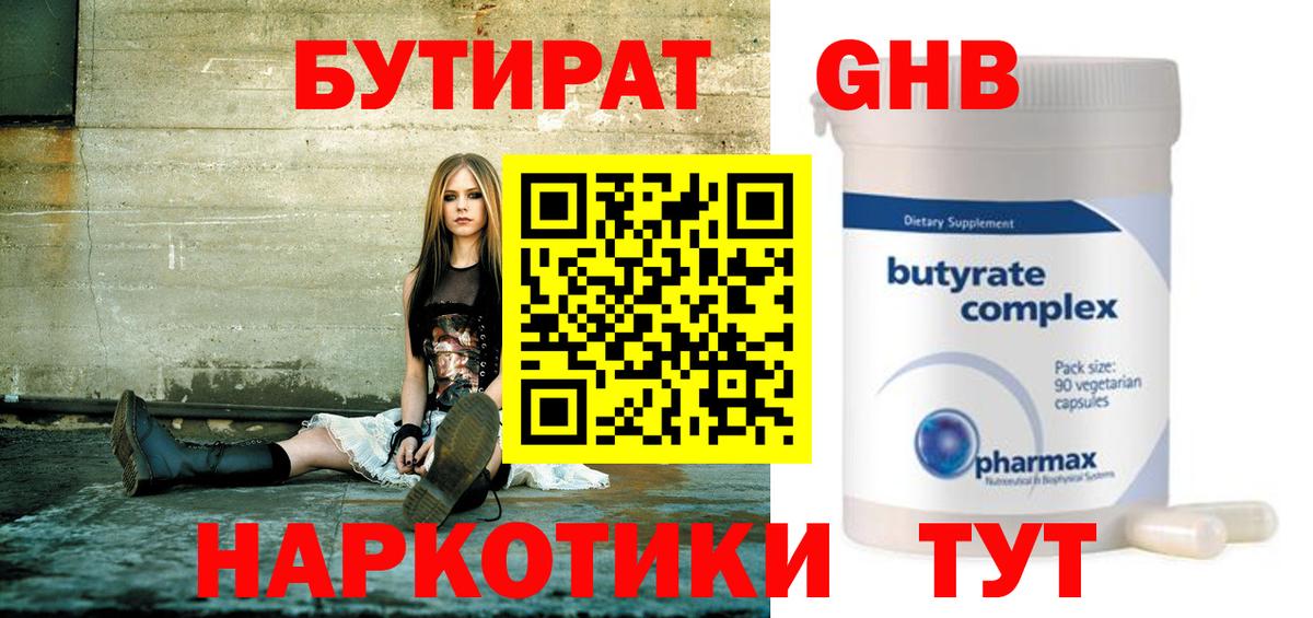 Маркс  БУТИРАТ  Вход с VPN  БУТИРАТ бутик 