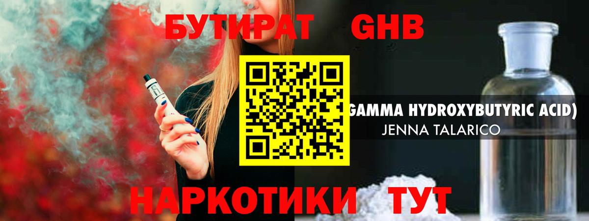 Бутират жидкий экстази Маркс