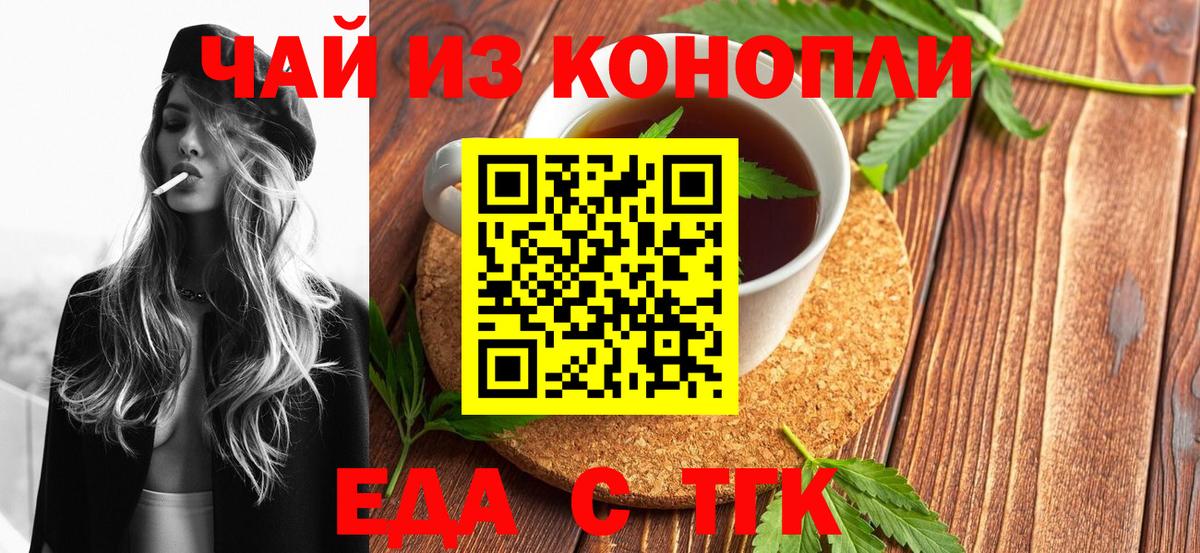 Еда ТГК марихуана  Вход с VPN  Маркс 
