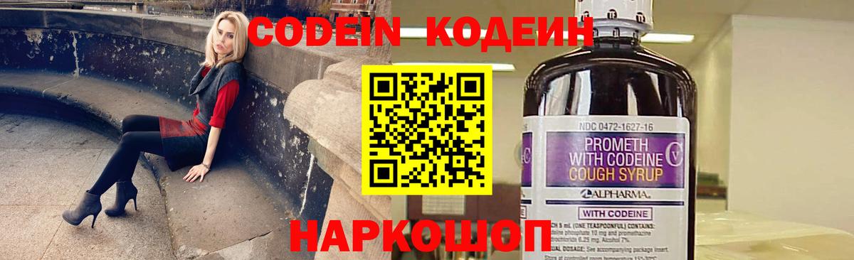 Codein Purple Drank  Вход с VPN  Кодеиновый сироп Lean Purple Drank  Маркс 