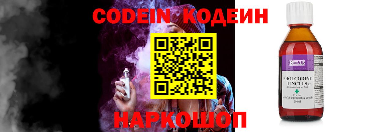 Codein напиток Lean (лин) Маркс