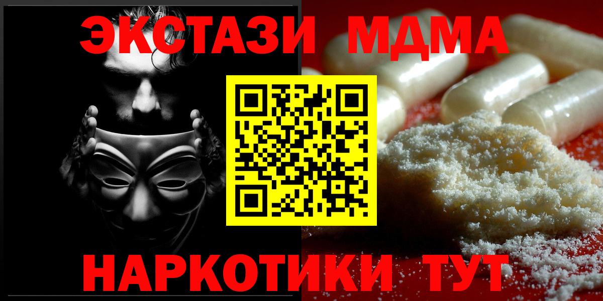 MDMA  МДМА кристаллы  Вход с VPN  Маркс  MDMA кристаллы 