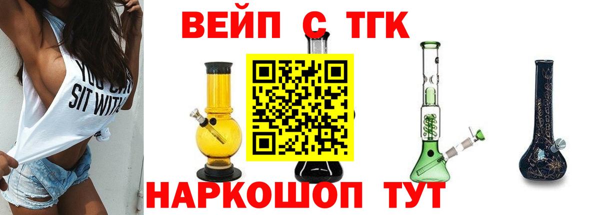 ТГК вейп  Вход с VPN  купить  сайты  Маркс  ТГК вейп 
